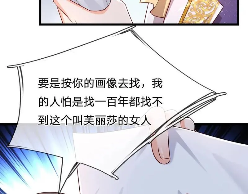 我，伊蒂丝女皇漫画,第248话 闹别扭71图