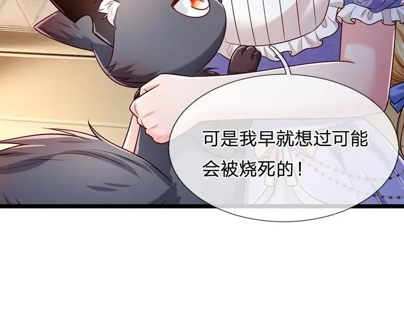 我，伊蒂丝女皇漫画,第248话 闹别扭43图