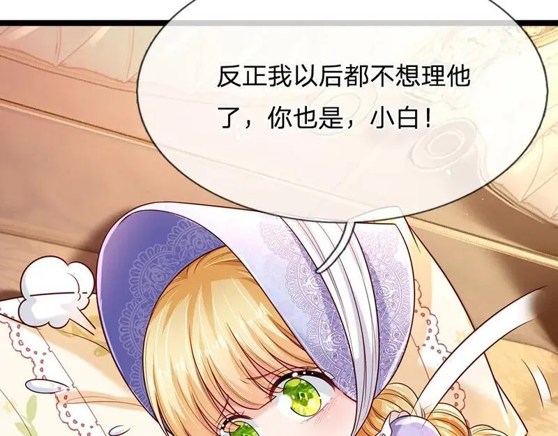 我，伊蒂丝女皇漫画,第248话 闹别扭49图