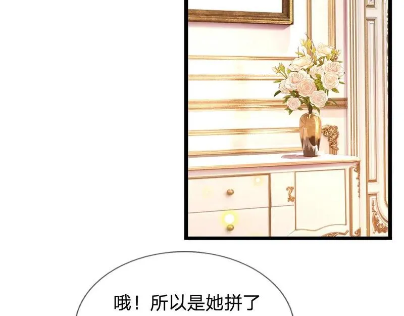 我，伊蒂丝女皇漫画,第250话 我是为你好55图