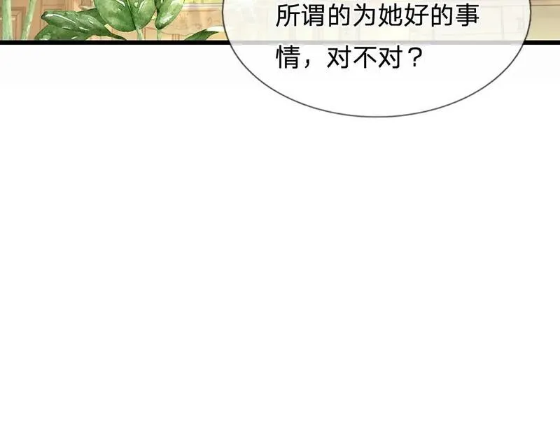 我，伊蒂丝女皇漫画,第250话 我是为你好41图