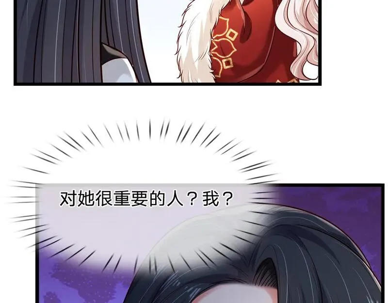 我，伊蒂丝女皇漫画,第250话 我是为你好65图