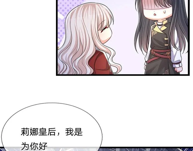 我，伊蒂丝女皇漫画,第250话 我是为你好29图