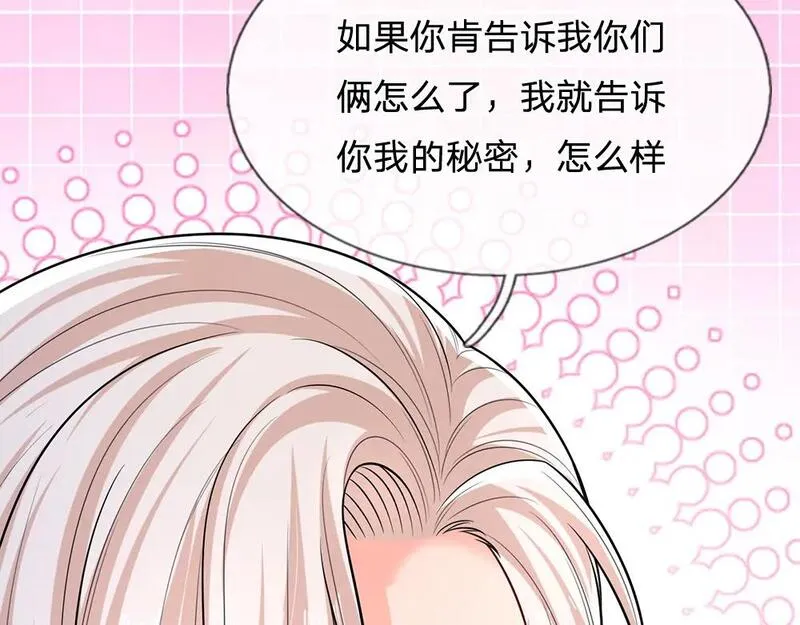 我，伊蒂丝女皇漫画,第250话 我是为你好44图