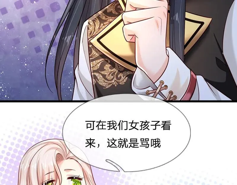 我，伊蒂丝女皇漫画,第250话 我是为你好60图