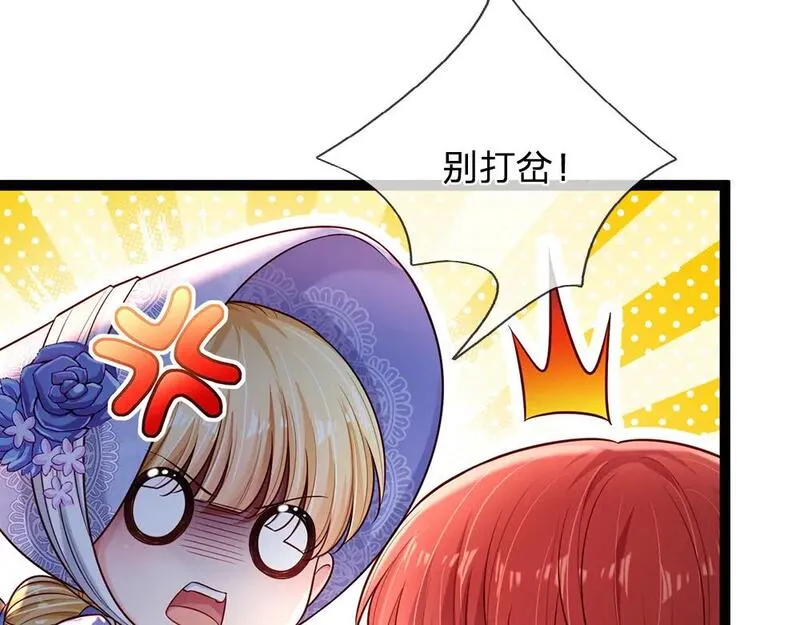 我，伊蒂丝女皇漫画,第252话 往日重现35图