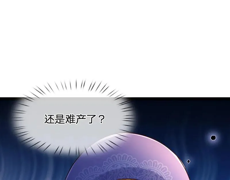 我，伊蒂丝女皇漫画,第252话 往日重现73图