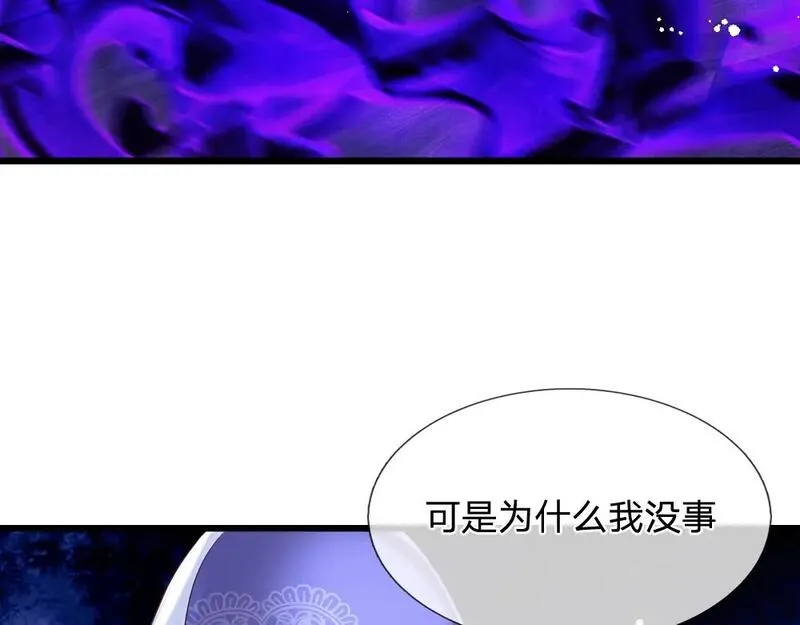 我，伊蒂丝女皇漫画,第253话 守护71图