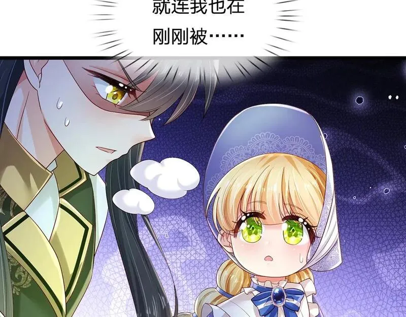 我，伊蒂丝女皇漫画,第253话 守护64图