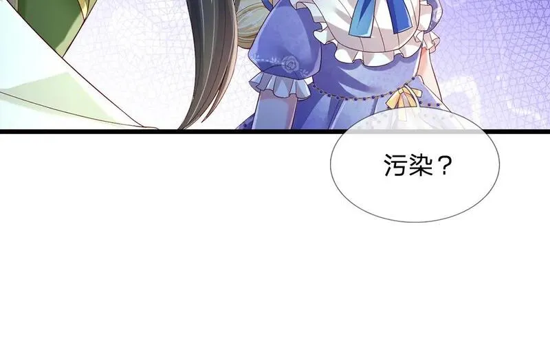 我，伊蒂丝女皇漫画,第253话 守护65图