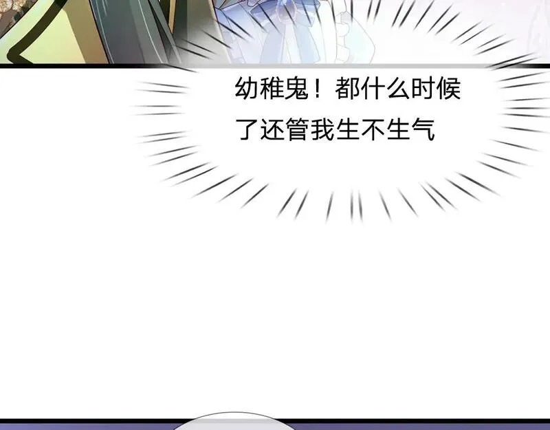 我，伊蒂丝女皇漫画,第253话 守护58图