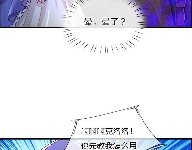 我，伊蒂丝女皇漫画,第254话 黑暗力量&hellip;&hellip;的源头46图