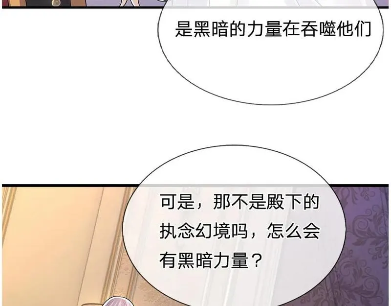 我，伊蒂丝女皇漫画,第254话 黑暗力量&hellip;&hellip;的源头11图