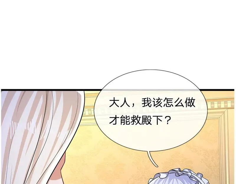 我，伊蒂丝女皇漫画,第254话 黑暗力量&hellip;&hellip;的源头16图