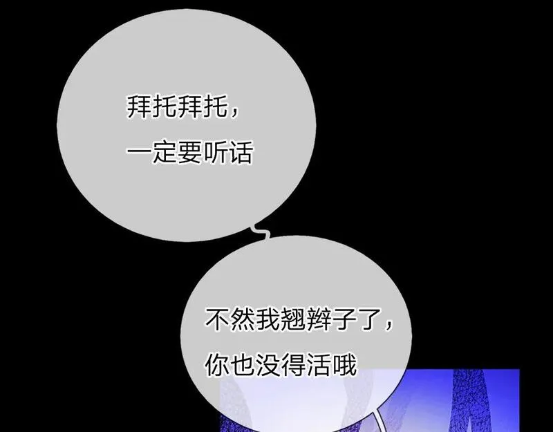 我，伊蒂丝女皇漫画,第255话 超负荷13图