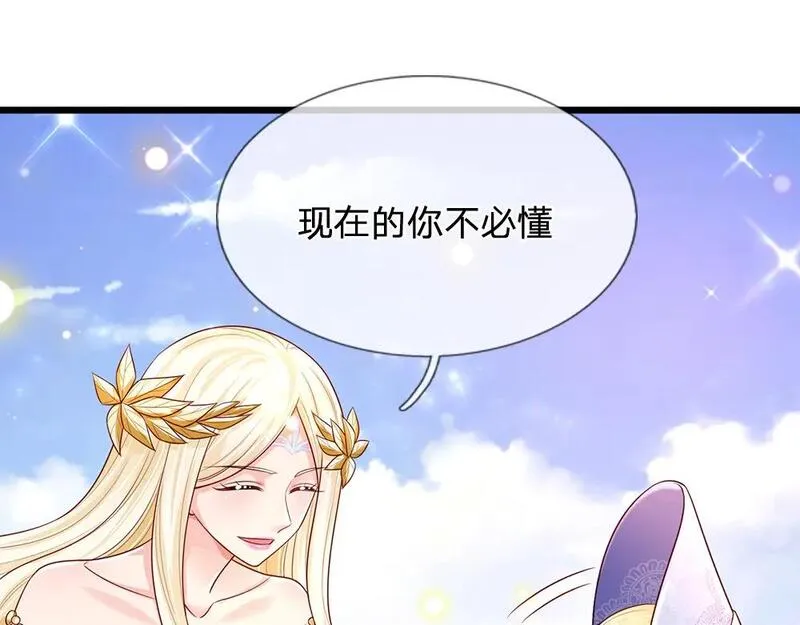 我，伊蒂丝女皇漫画,第256话 未知之地30图