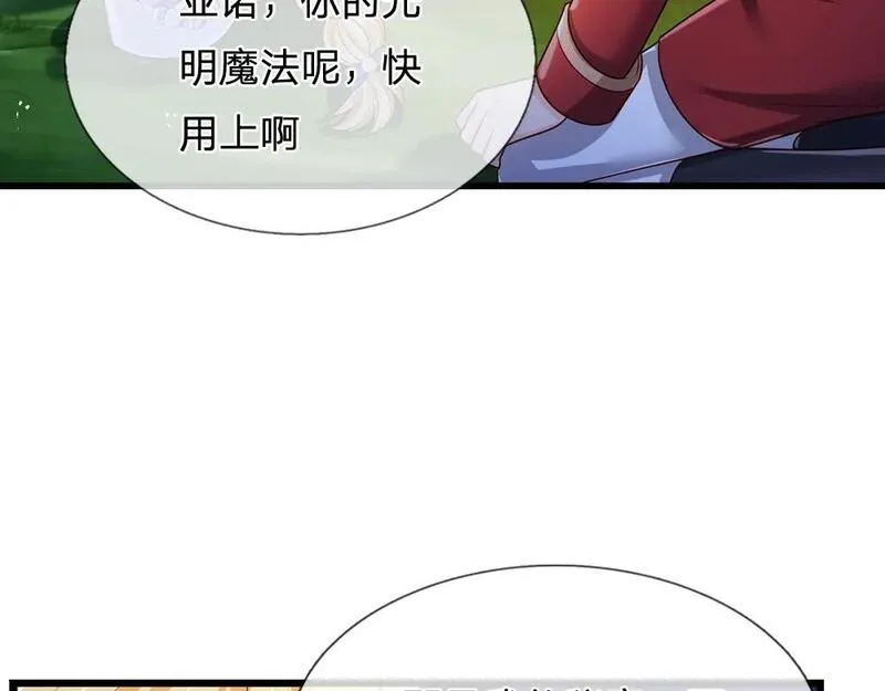 我，伊蒂丝女皇漫画,第256话 未知之地60图