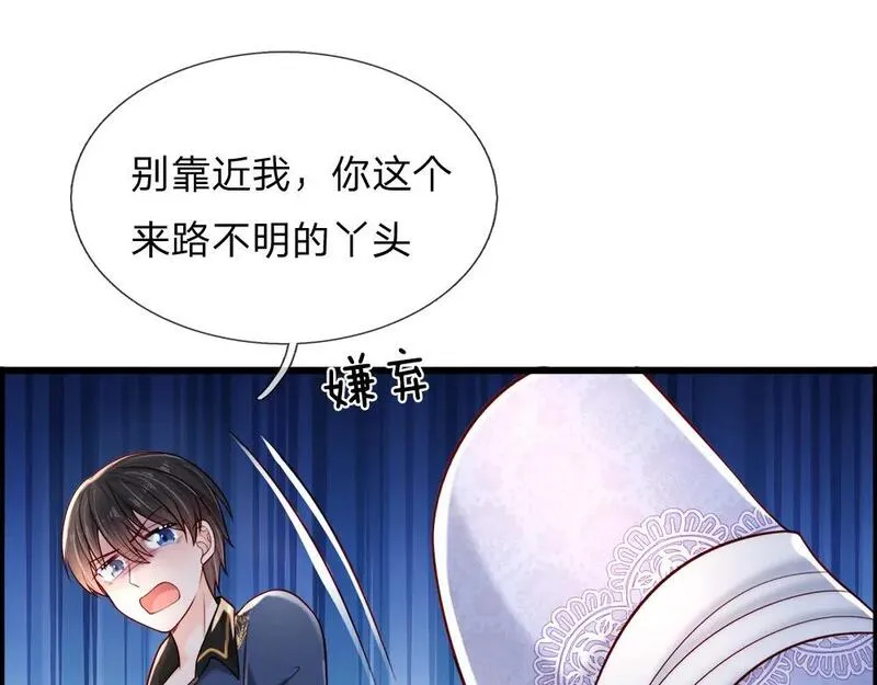 我，伊蒂丝女皇漫画,第257话 我的便宜父皇72图