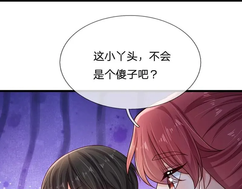 我，伊蒂丝女皇漫画,第257话 我的便宜父皇31图