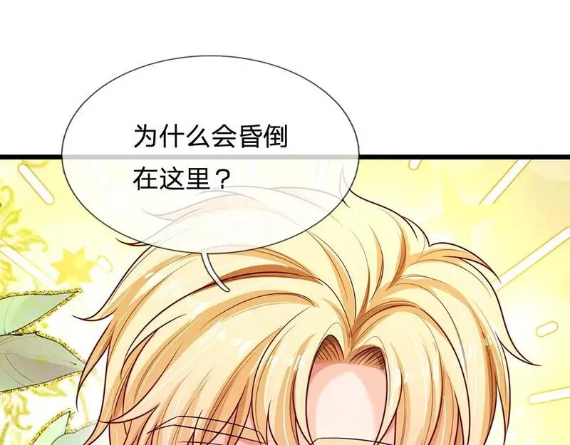 我，伊蒂丝女皇漫画,第257话 我的便宜父皇22图