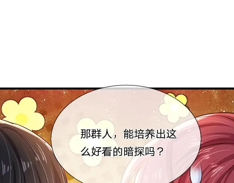 我，伊蒂丝女皇漫画,第257话 我的便宜父皇35图