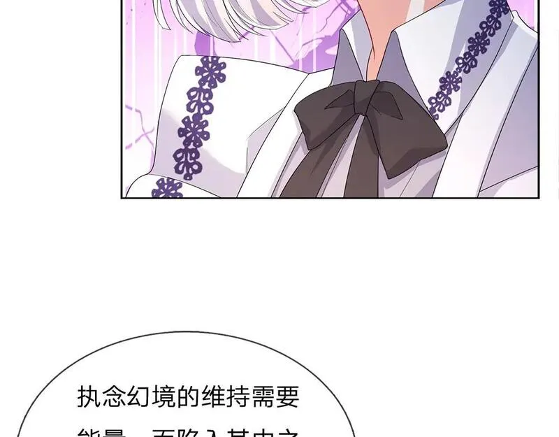 我，伊蒂丝女皇漫画,第258话 谣言四起67图