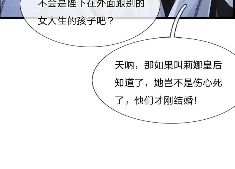 我，伊蒂丝女皇漫画,第258话 谣言四起16图