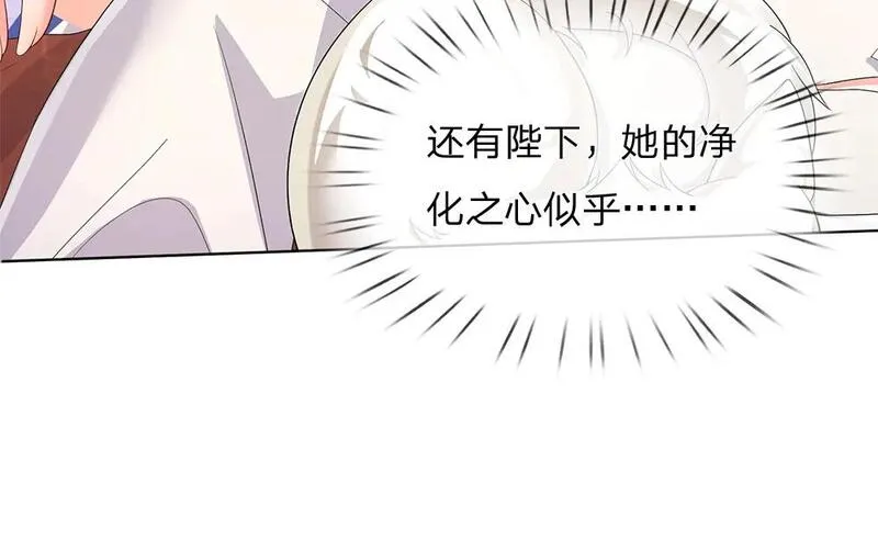 我，伊蒂丝女皇漫画,第258话 谣言四起63图