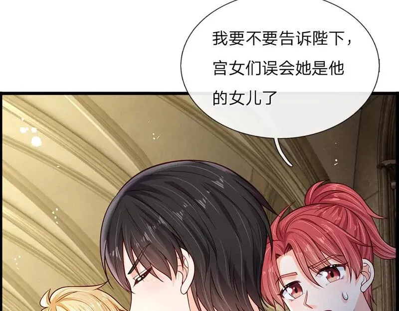 我，伊蒂丝女皇漫画,第258话 谣言四起39图