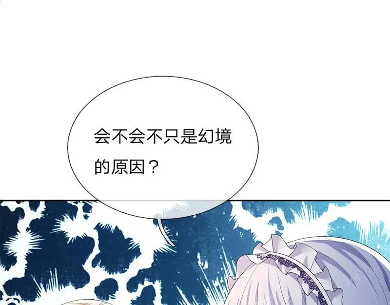 我，伊蒂丝女皇漫画,第258话 谣言四起77图