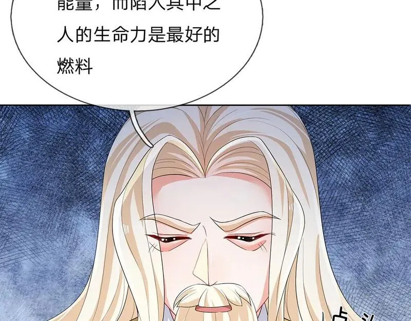 我，伊蒂丝女皇漫画,第258话 谣言四起68图