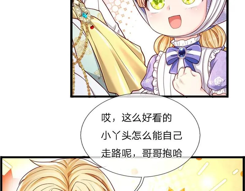 我，伊蒂丝女皇漫画,第258话 谣言四起26图