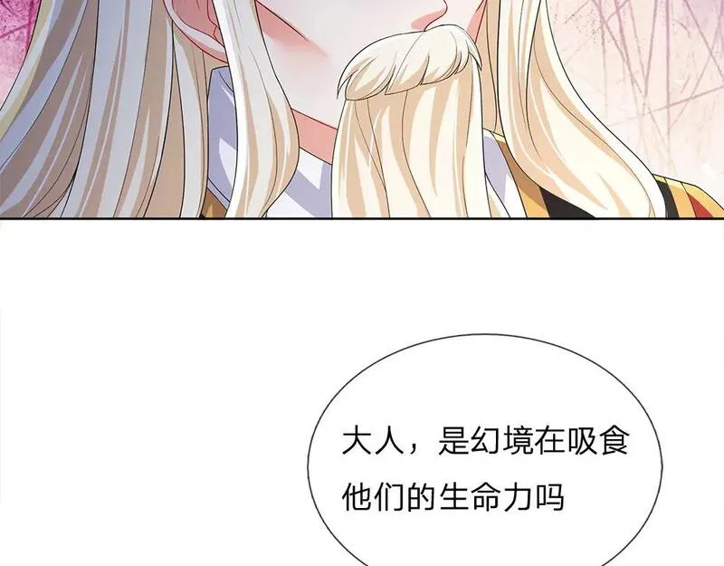 我，伊蒂丝女皇漫画,第258话 谣言四起65图