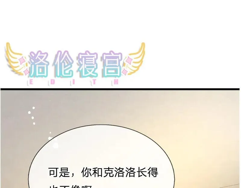 我，伊蒂丝女皇漫画,第260话 克洛洛的姐姐17图