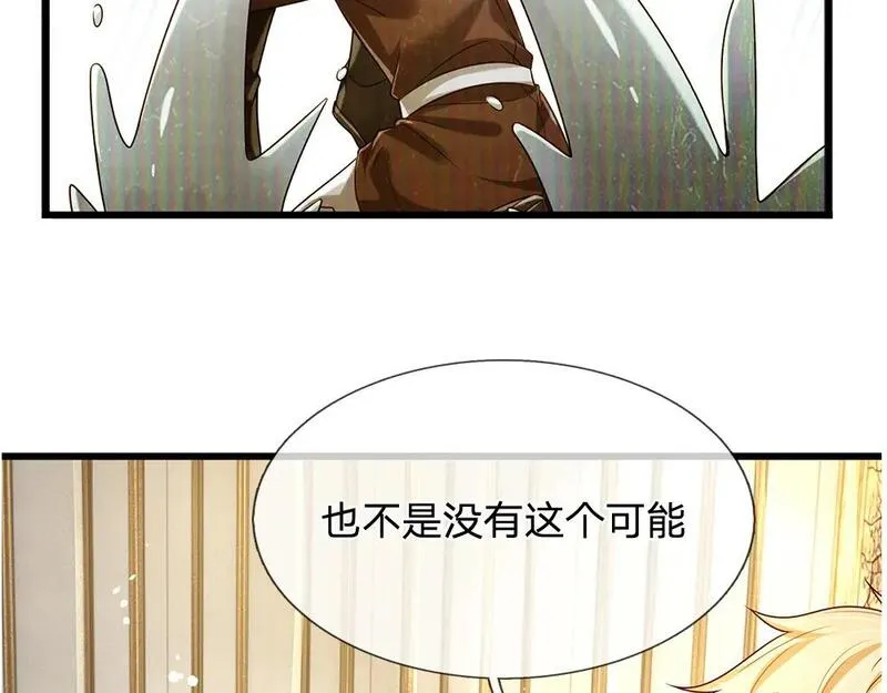 我，伊蒂丝女皇漫画,第260话 克洛洛的姐姐24图