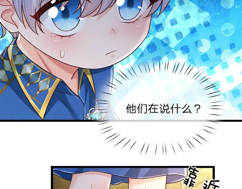 我，伊蒂丝女皇漫画,第261话 窥视30图