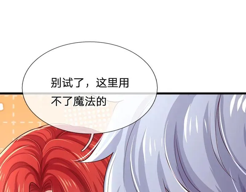 我，伊蒂丝女皇漫画,第261话 窥视71图