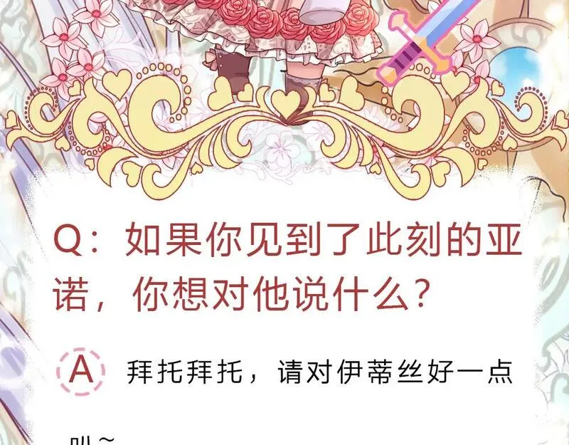 我，伊蒂丝女皇漫画,第263话 戏剧性发展78图