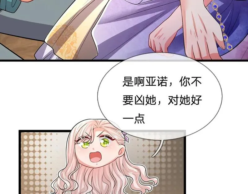 我，伊蒂丝女皇漫画,第263话 戏剧性发展11图