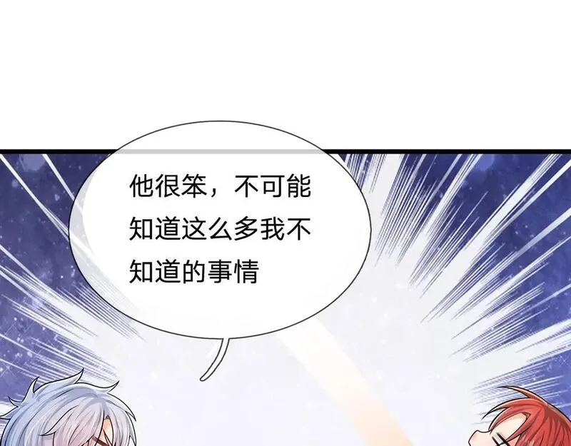 我，伊蒂丝女皇漫画,第263话 戏剧性发展56图