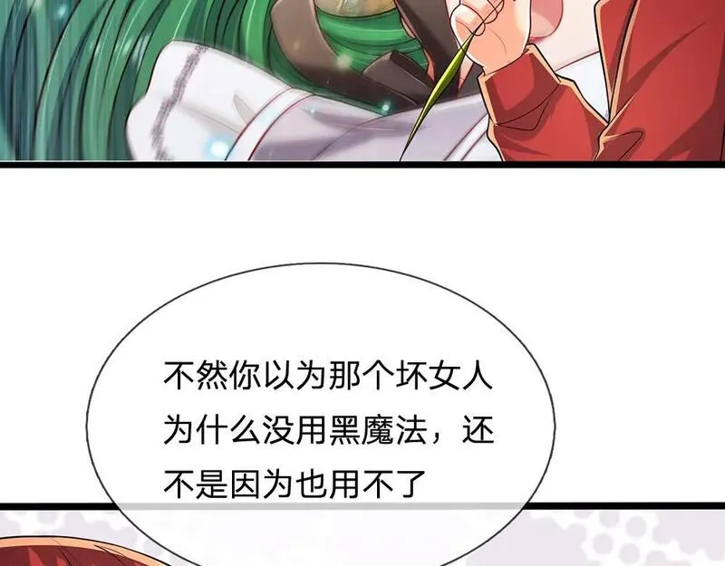 我，伊蒂丝女皇漫画,第263话 戏剧性发展44图