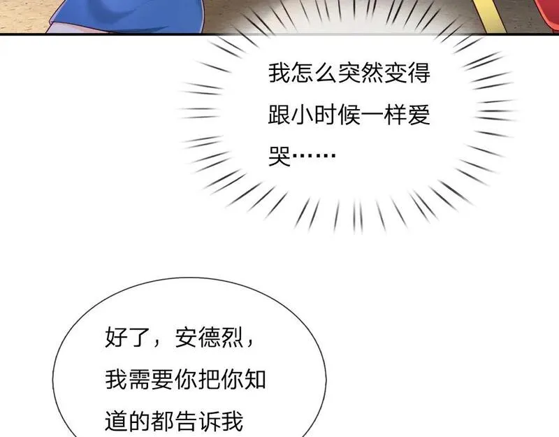 我，伊蒂丝女皇漫画,第264话 难得聪明13图