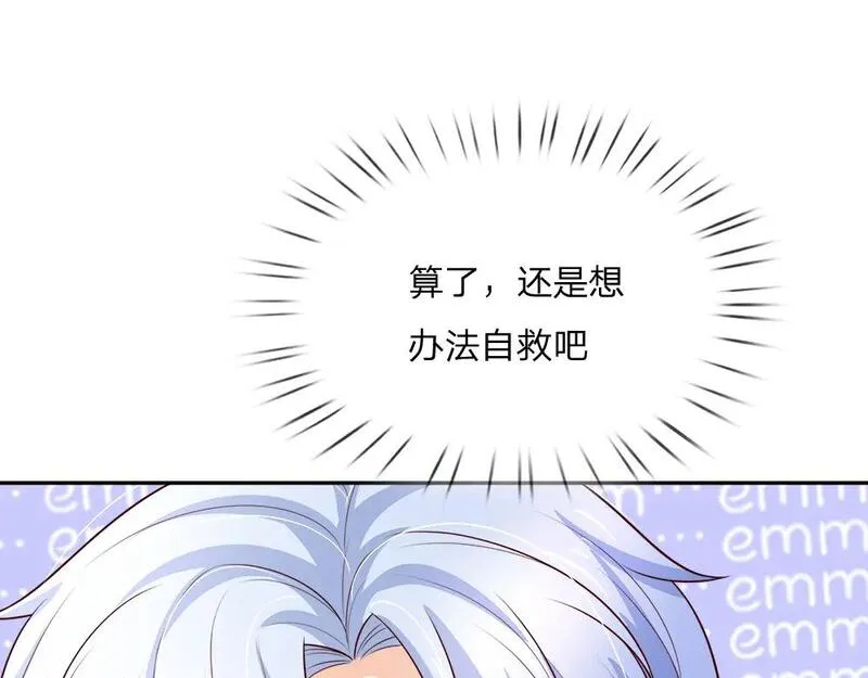 我，伊蒂丝女皇漫画,第264话 难得聪明38图