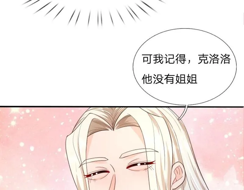 我，伊蒂丝女皇漫画,第264话 难得聪明71图