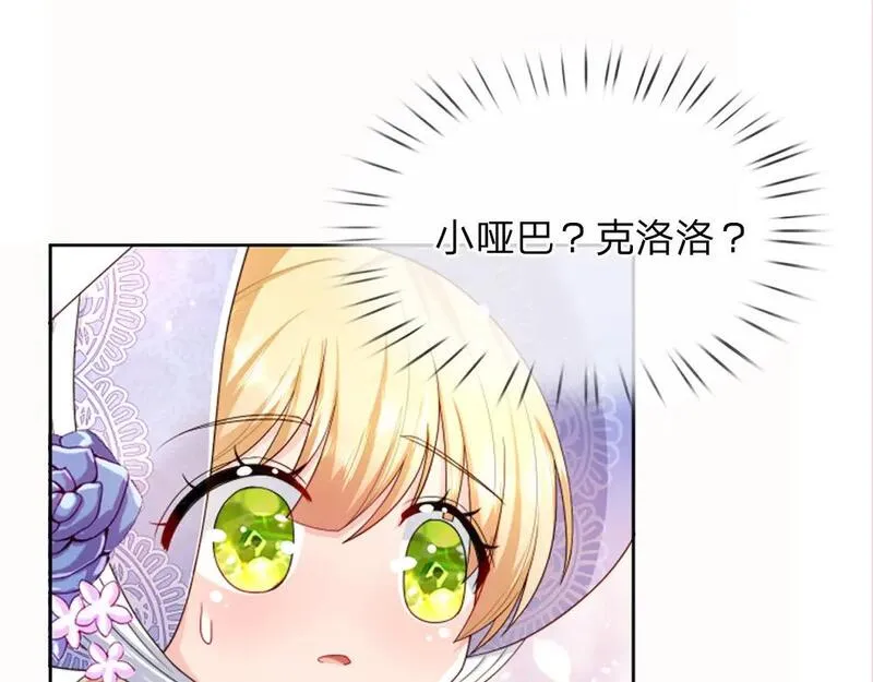 我，伊蒂丝女皇漫画,第264话 难得聪明62图