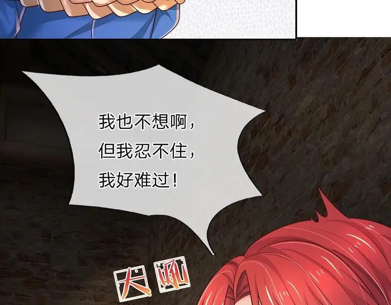 我，伊蒂丝女皇漫画,第264话 难得聪明11图