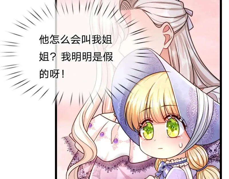 我，伊蒂丝女皇漫画,第265话 姐姐，抱抱19图