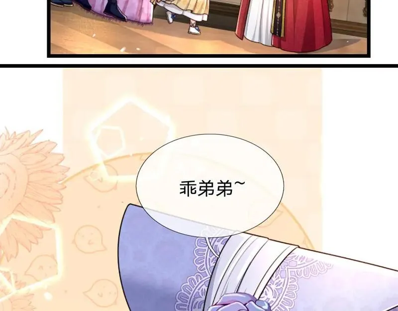 我，伊蒂丝女皇漫画,第265话 姐姐，抱抱25图