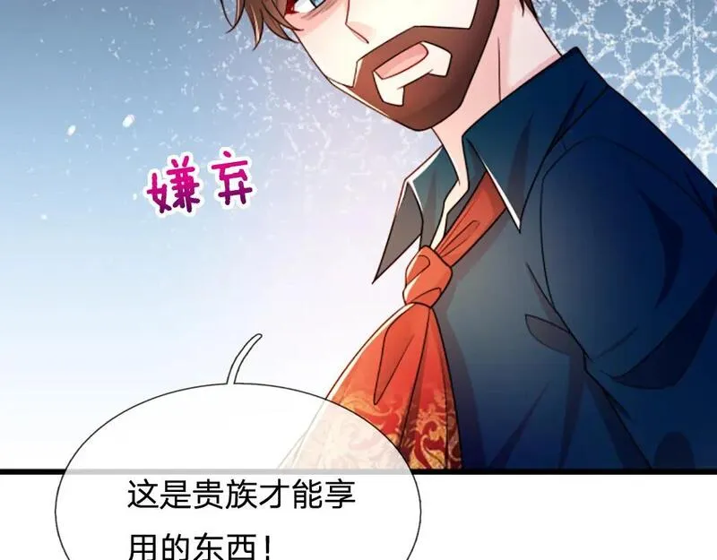 我，伊蒂丝女皇漫画,第267话 吃醋60图