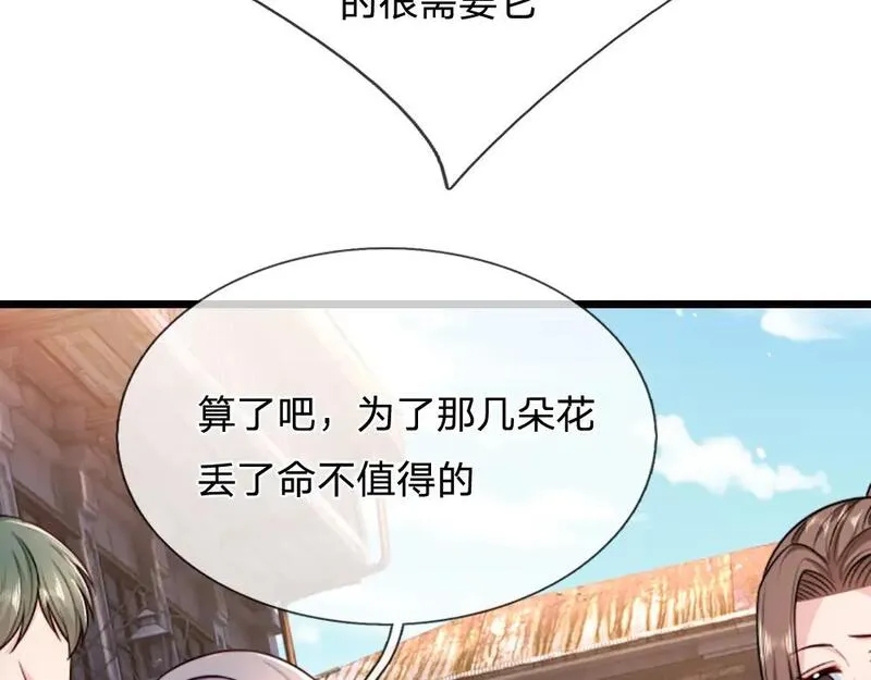 我，伊蒂丝女皇漫画,第267话 吃醋84图